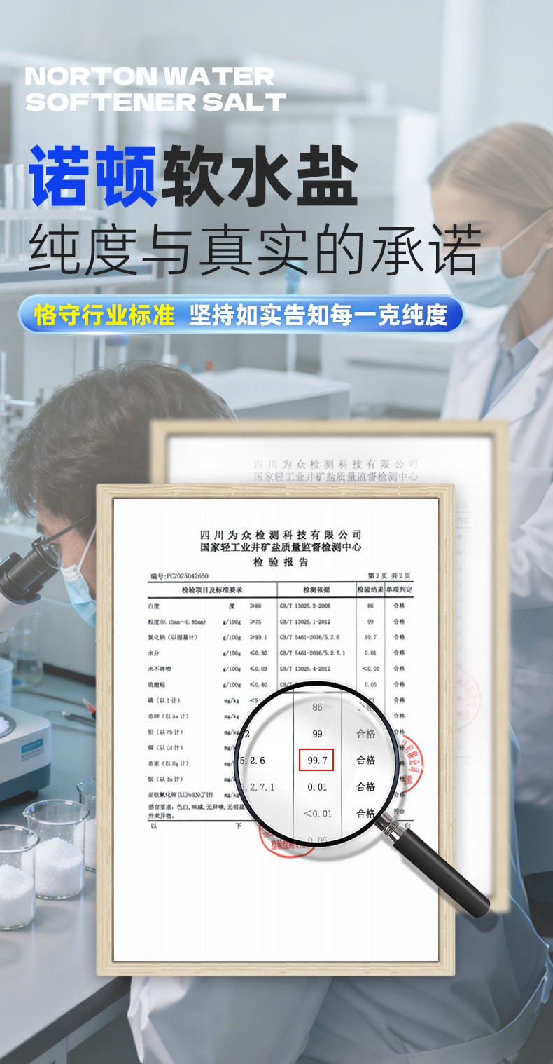 诺顿软水盐原包装05.jpg